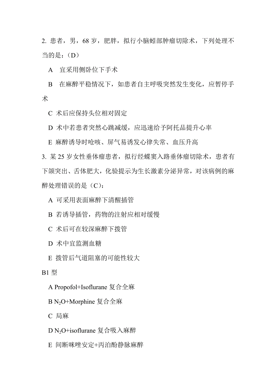 麻醉专业主治医师资格考试习题神经外科麻醉_第3页