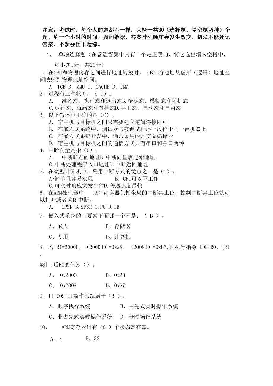 嵌入式系统设计试题库完整_第1页