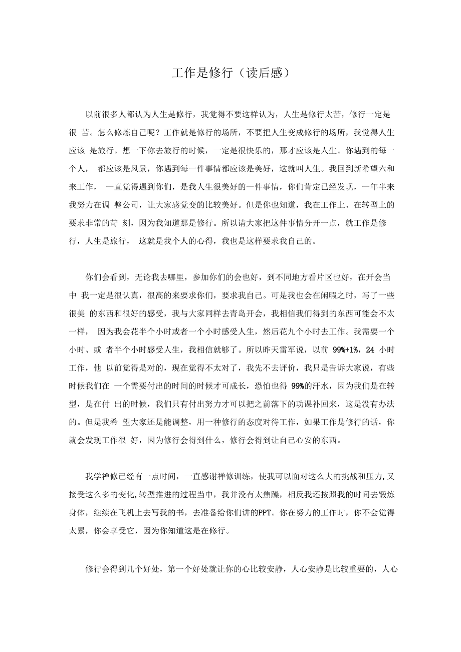 工作即是修行(读后感)_第1页