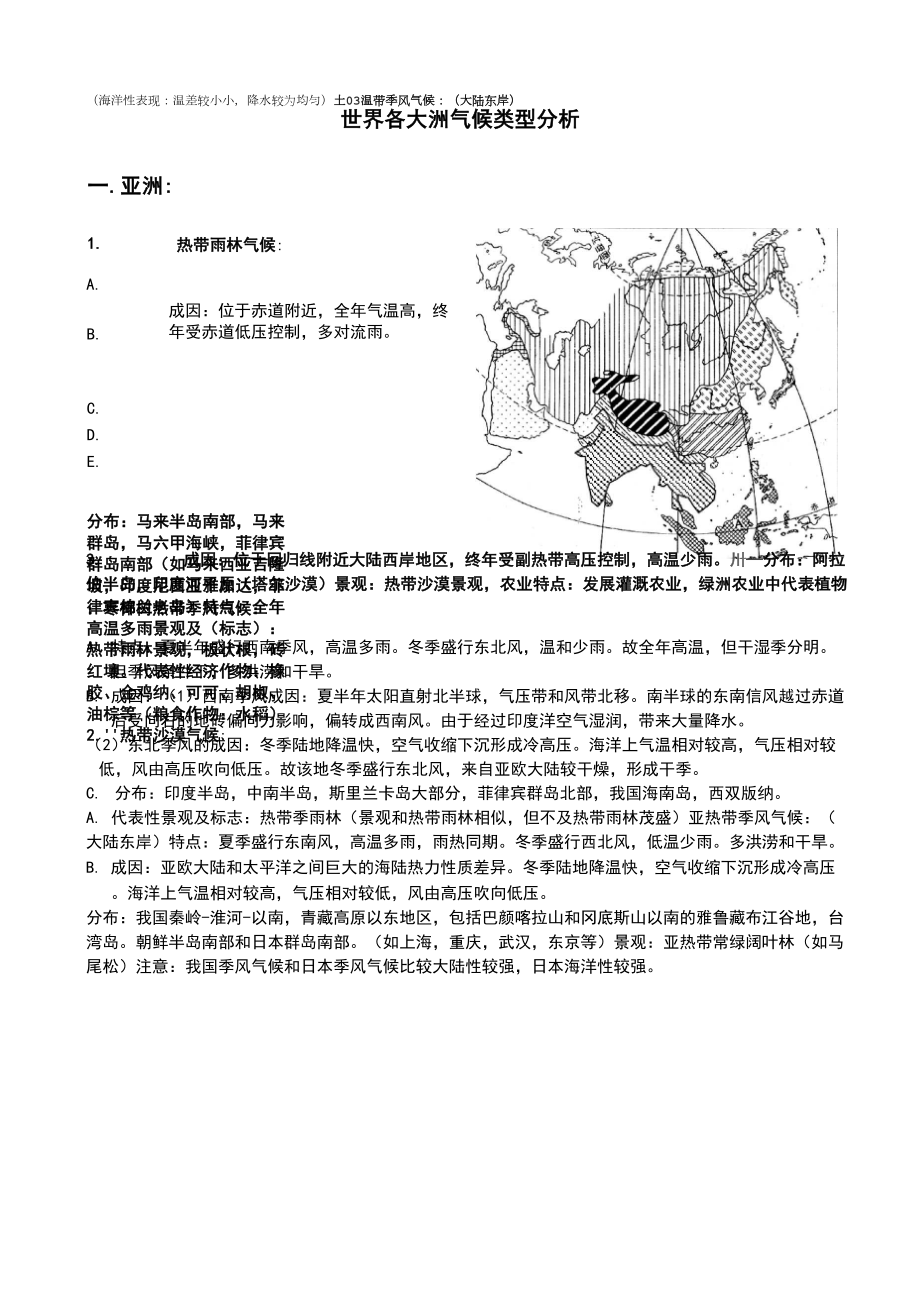 世界各大洲气候类型分析_第1页
