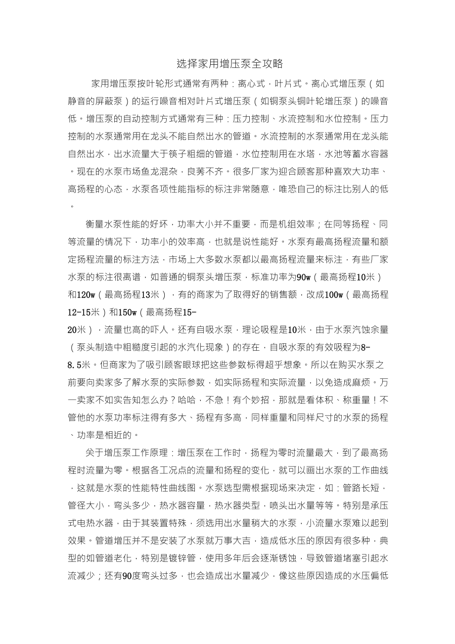 选择家用增压泵全攻略_第1页