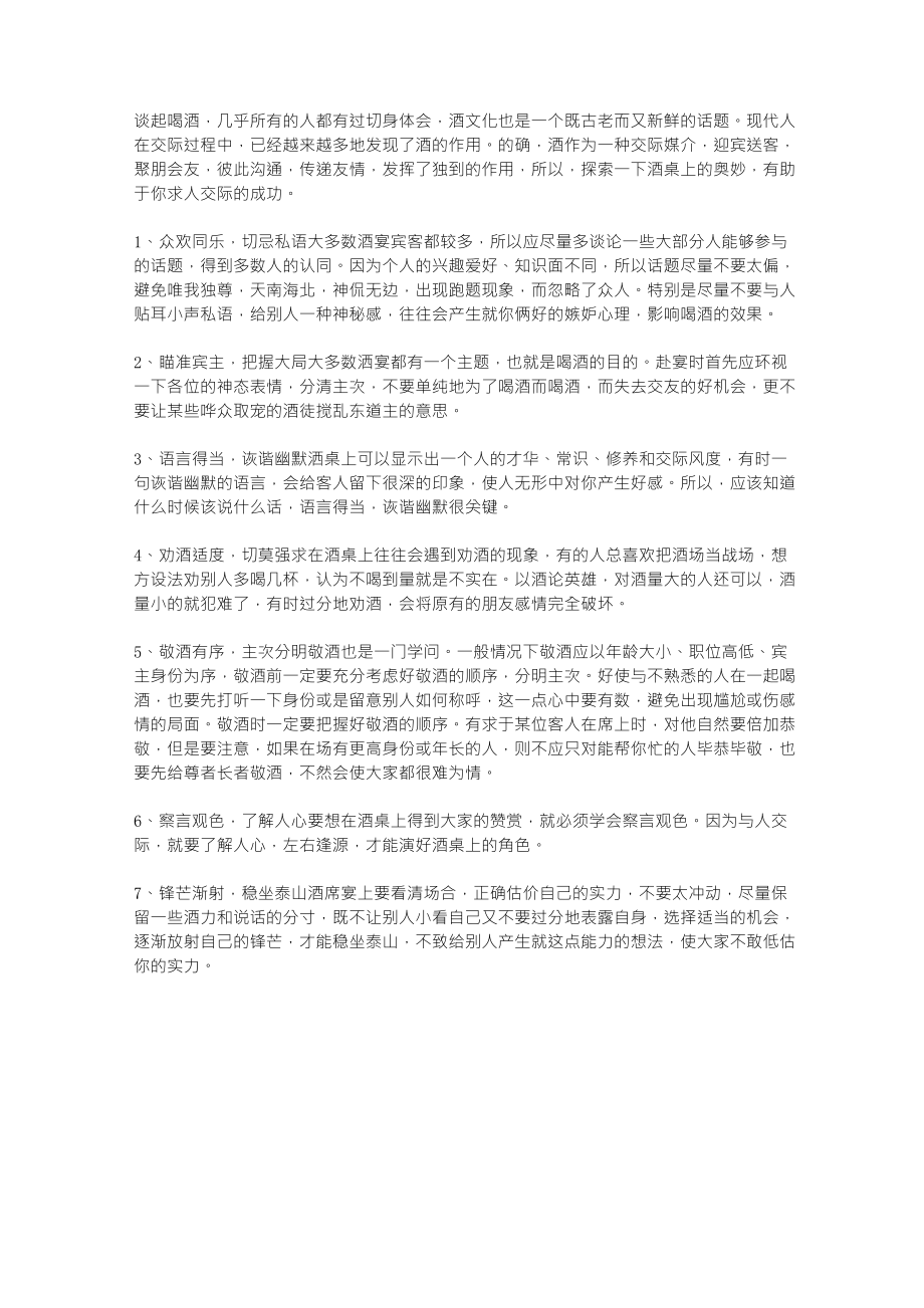 酒桌上常说的客套话_第1页