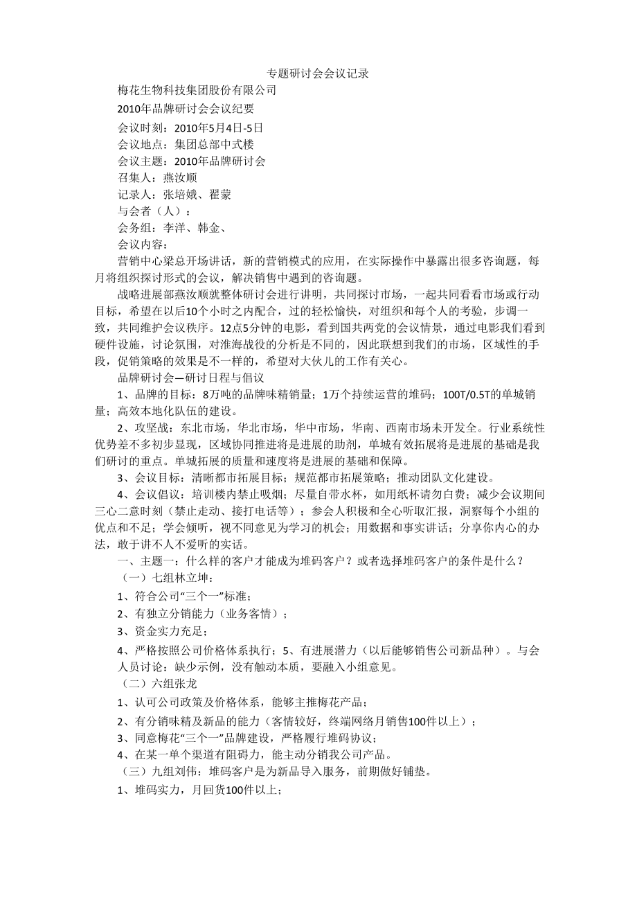 专题研讨会会议记录_第1页