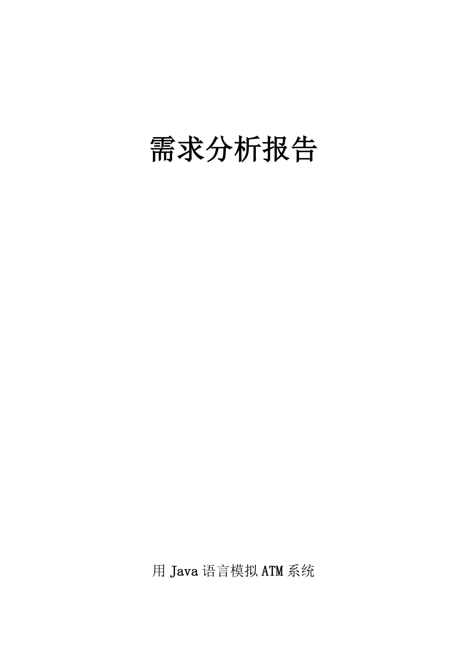 需求分析(李恩光Angry)_第1页