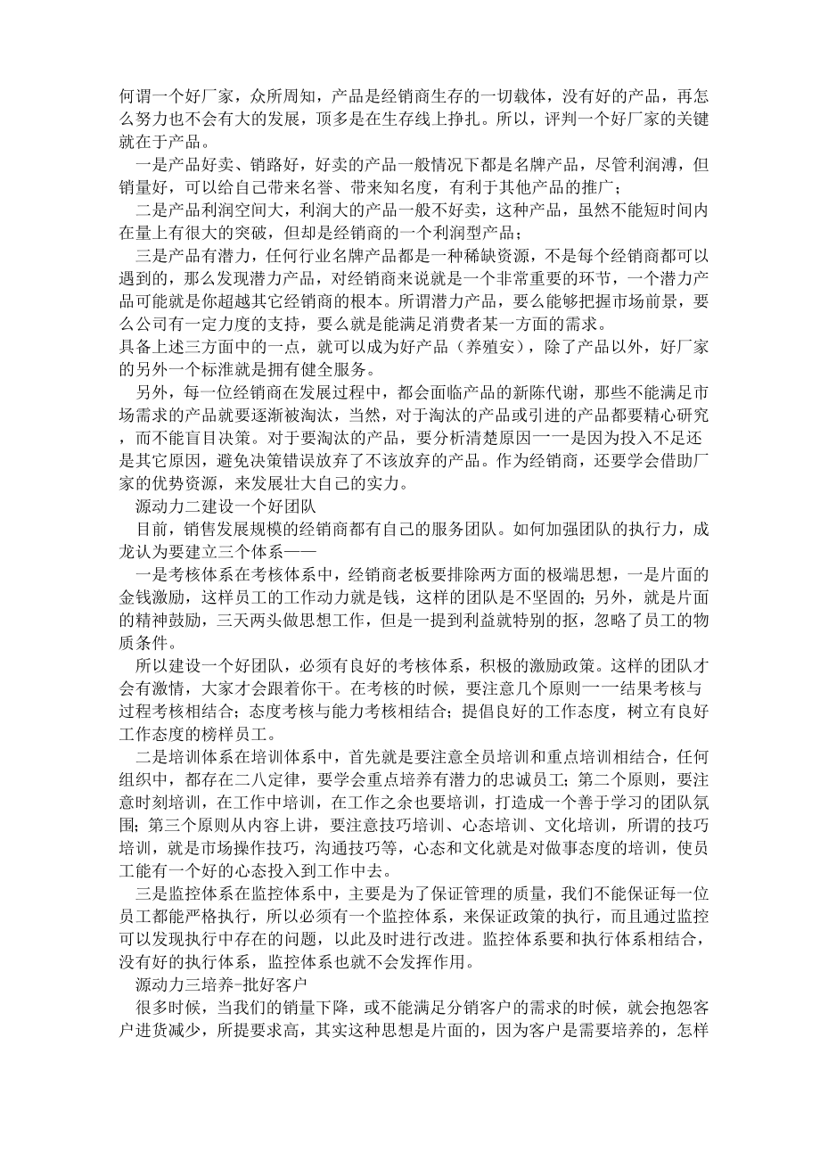今世缘终端生动化手册_第1页