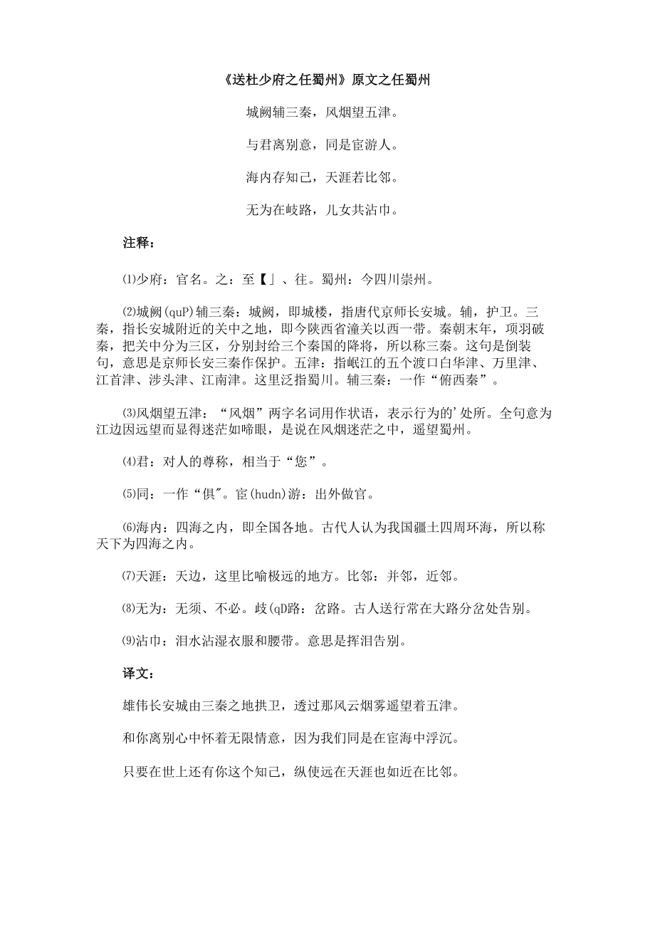 《送杜少府之任蜀州》原文_第1页