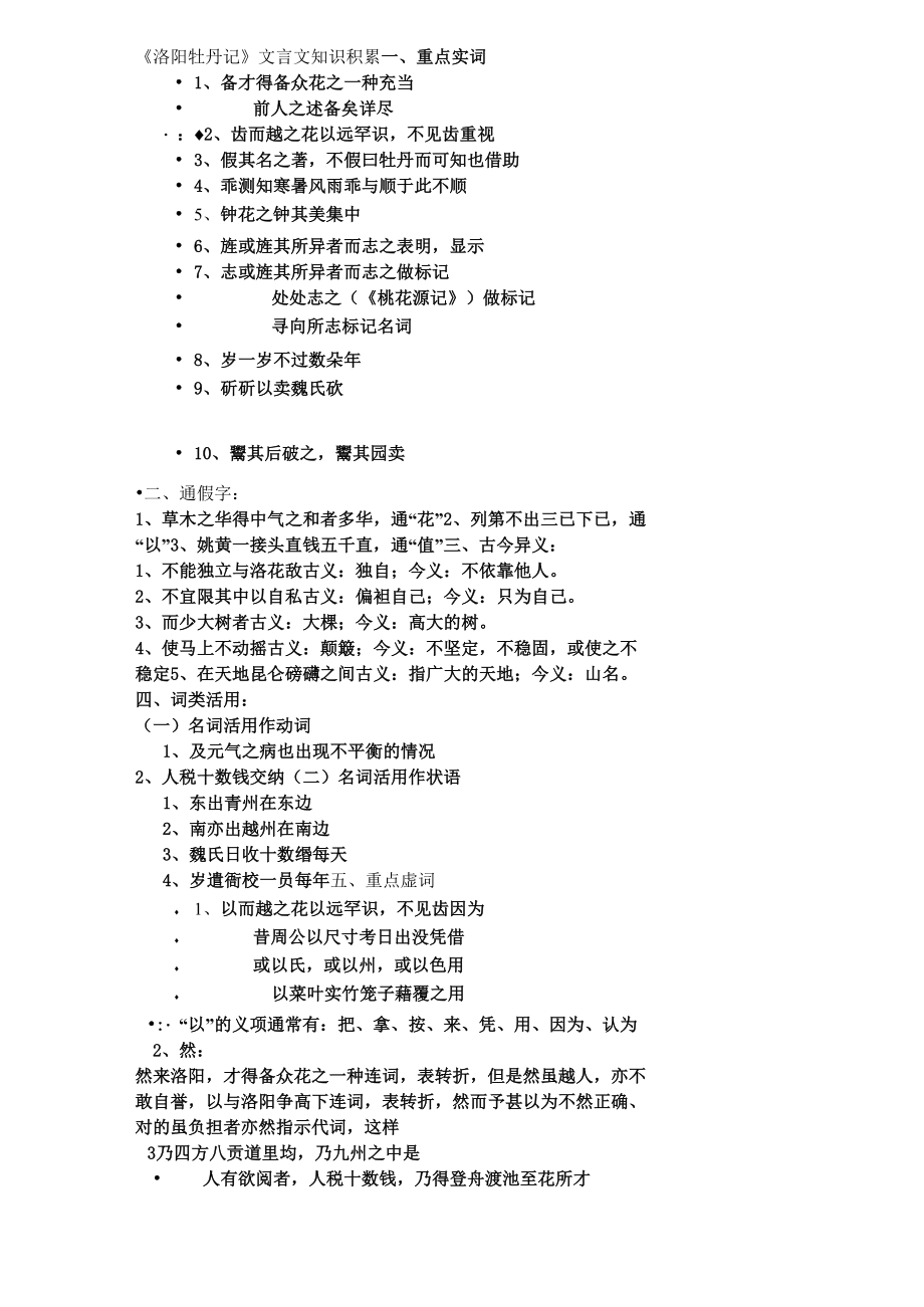 《洛阳牡丹记》文言文知识积累_第1页