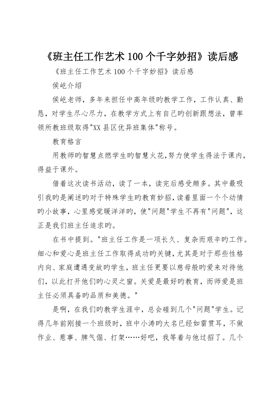 《班主任工作艺术00个千字妙招》读后感_第1页