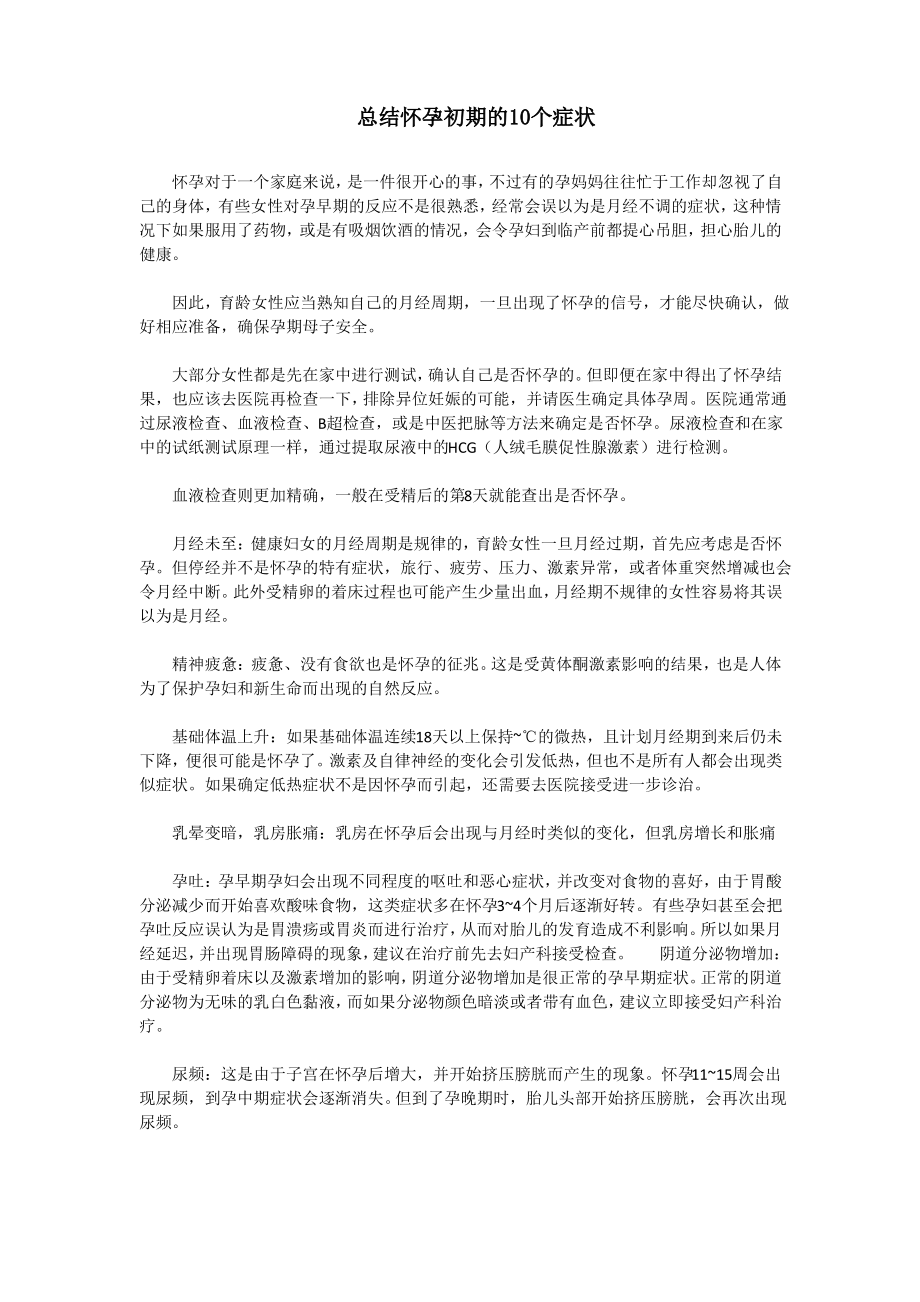 总结怀孕初期的10个症状_第1页