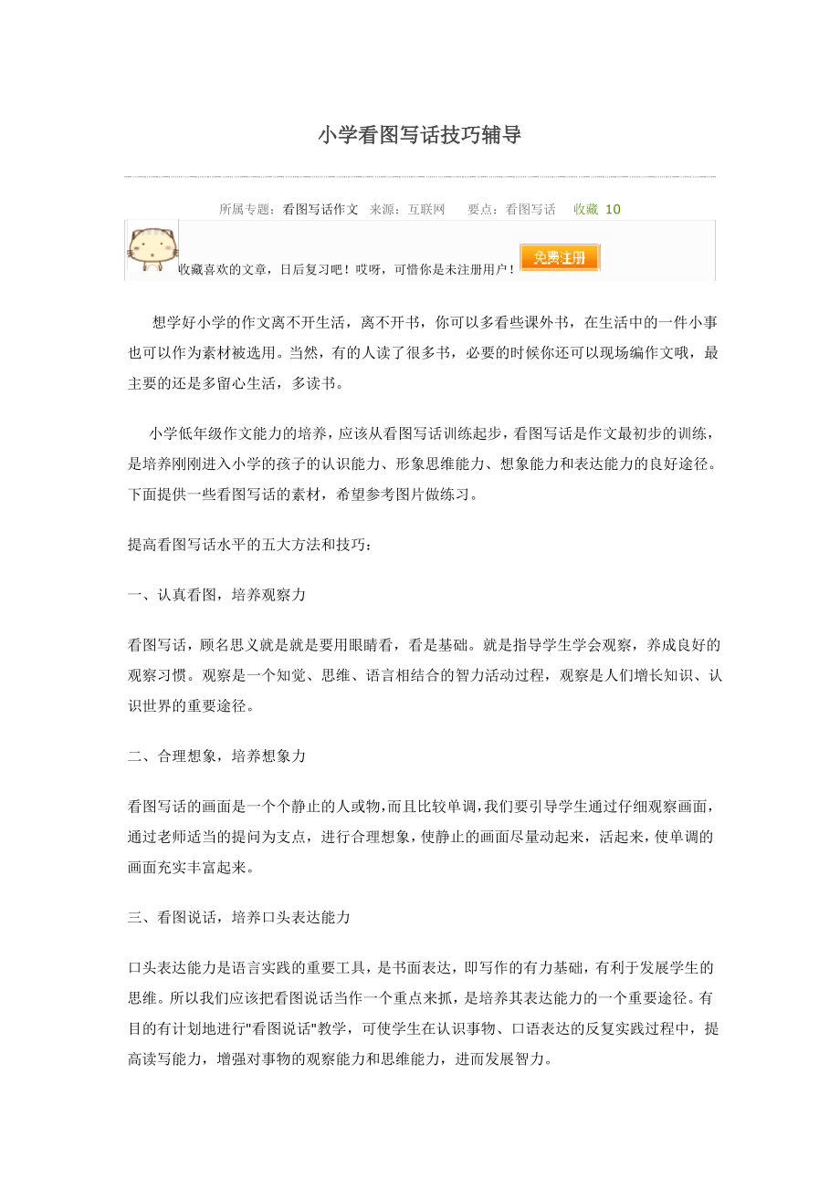 小学看图写话技巧辅导_第1页