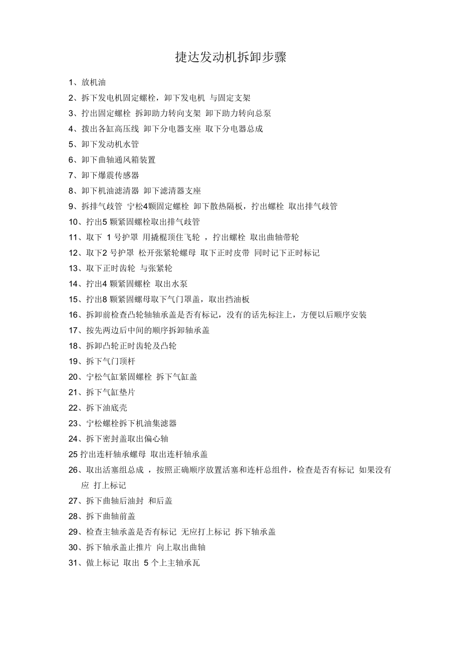 捷达发动机拆卸步骤_第1页