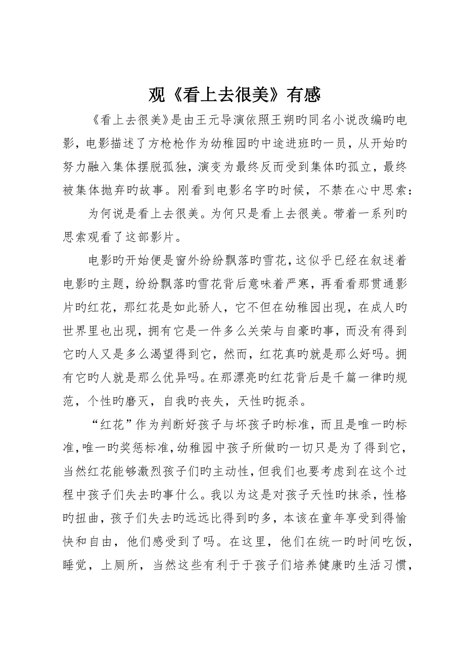 观《看上去很美》有感_第1页