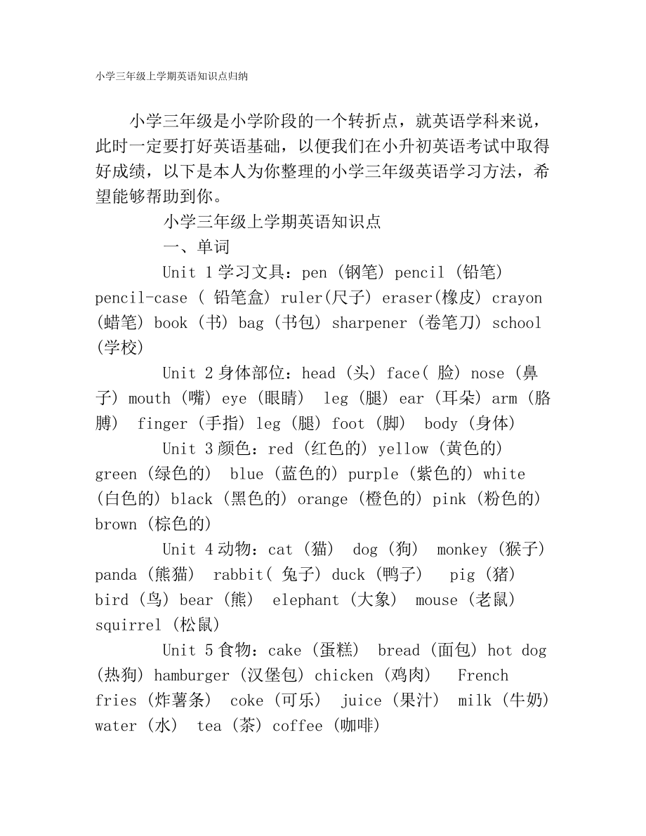 小学三年级上学期英语知识点归纳_第1页