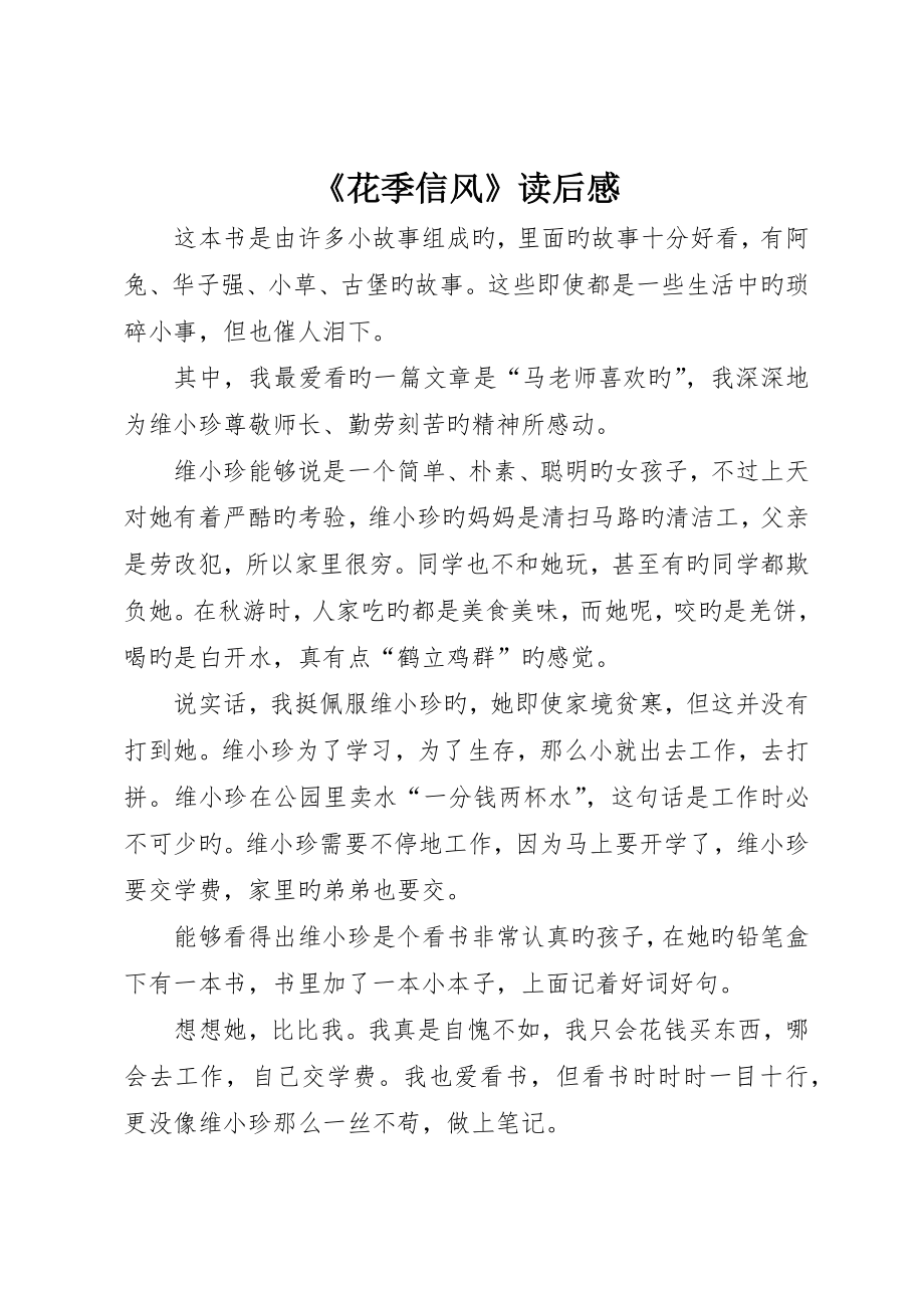 《花季信风》读后感_第1页
