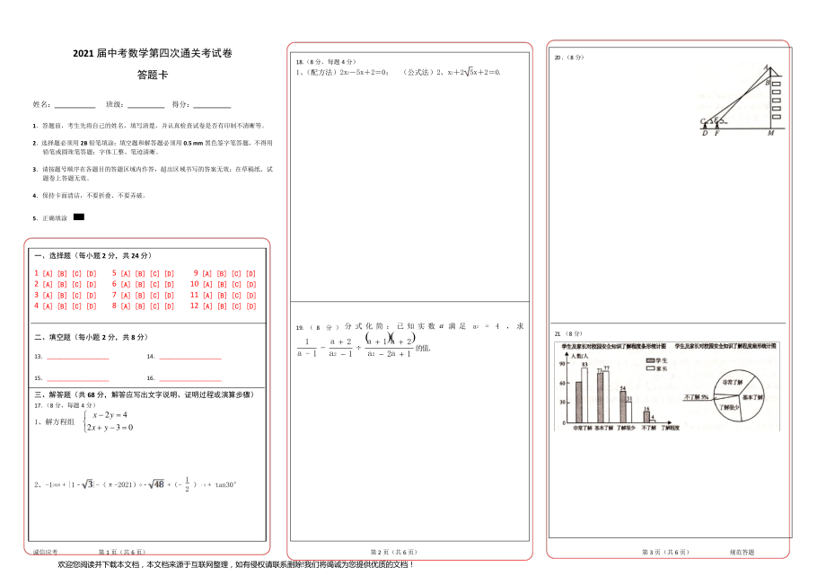 数学考试答题卡090256_第1页