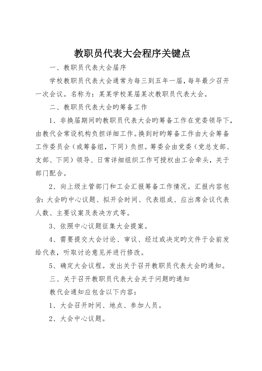 教职工代表大会程序要点_第1页