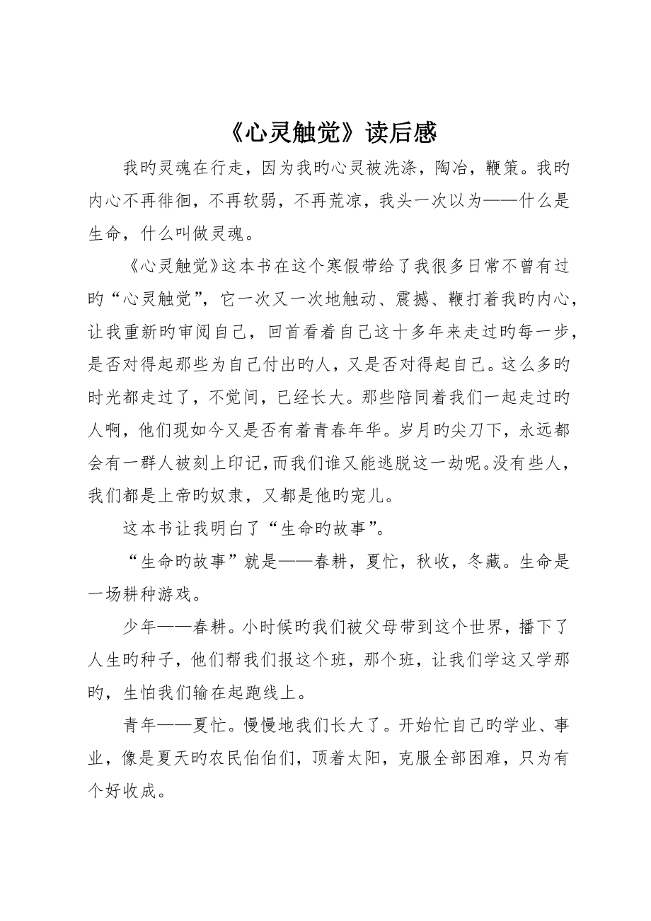 《心灵触觉》读后感_第1页