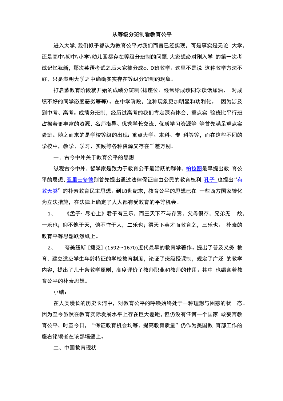 教育学演讲稿_第1页