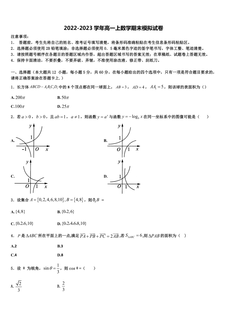 广西南宁市马山县金伦中学、武鸣县华侨中学等四校2023届高一数学第一学期期末调研试题含解析_第1页