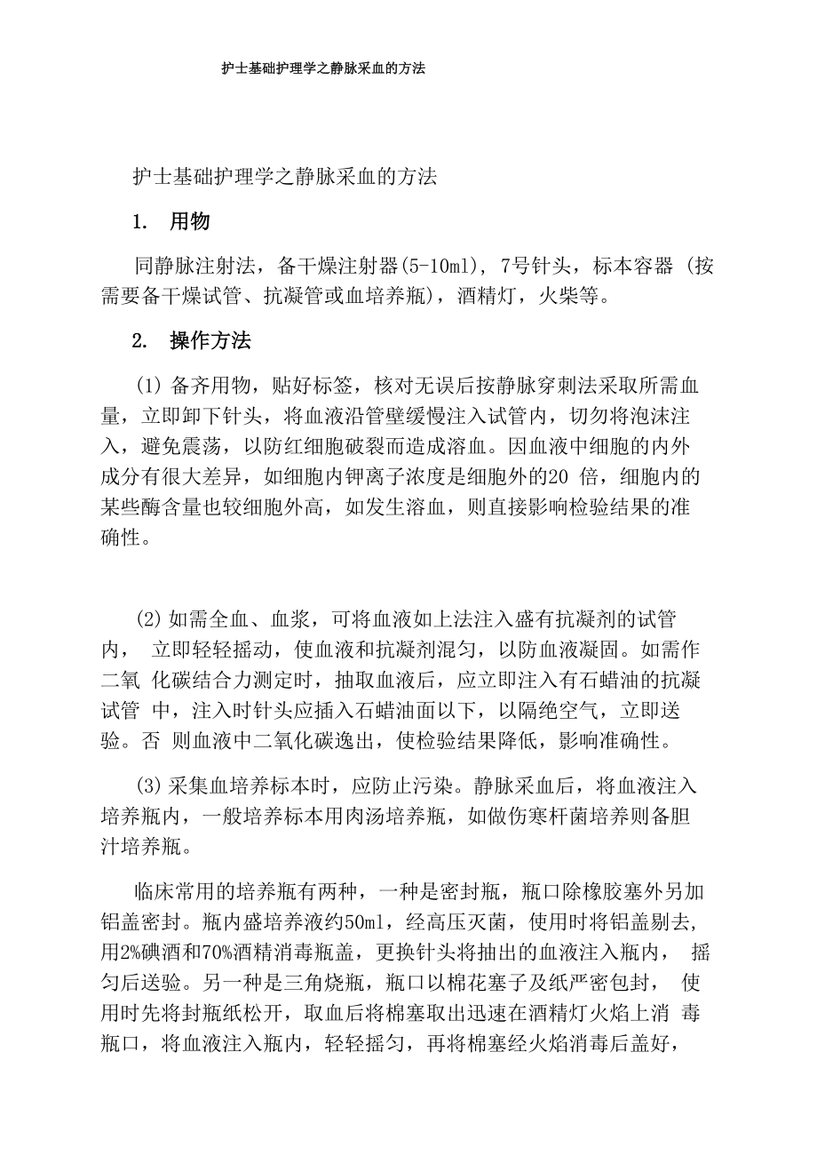 护士基础护理学_第1页