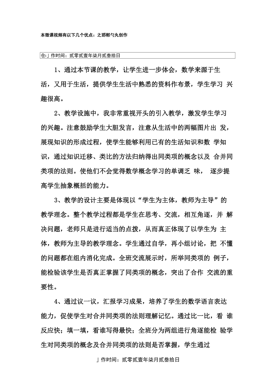 微课亮点介绍_第1页