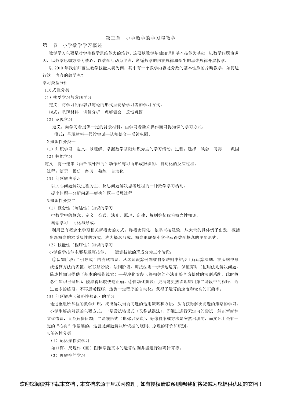 小学数学基础与理论044049_第1页