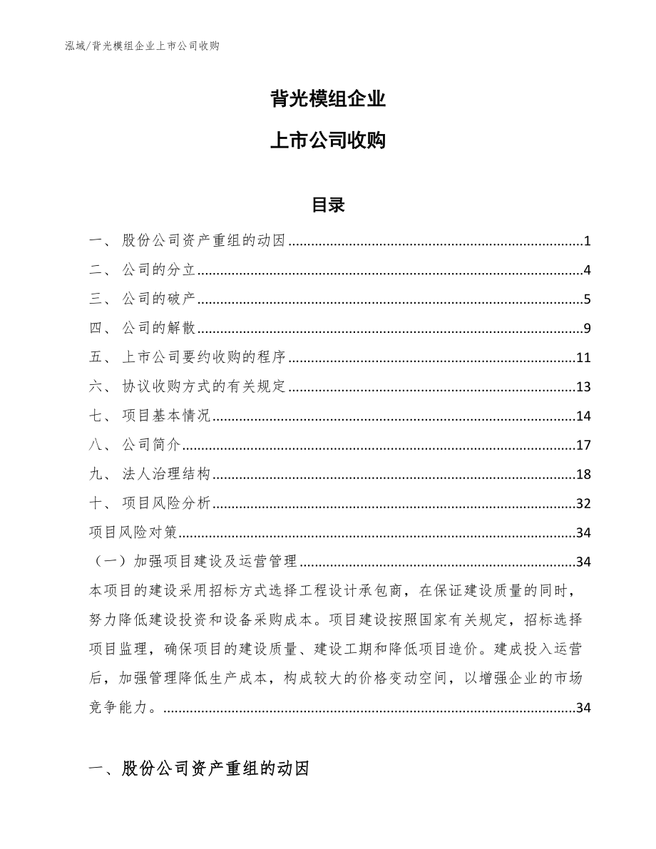 背光模组企业上市公司收购_参考_第1页