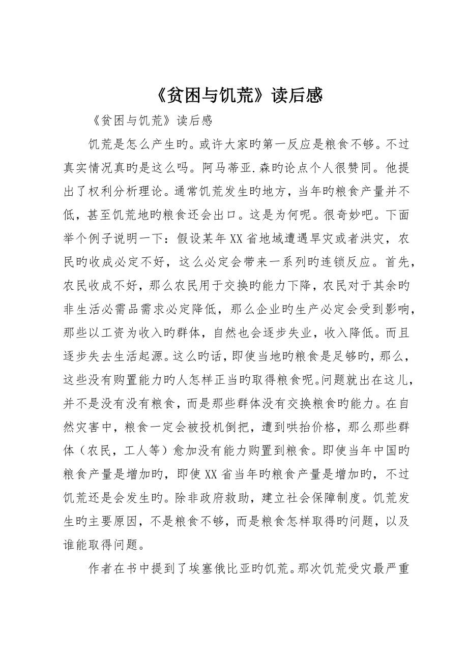 《贫困与饥荒》读后感_第1页