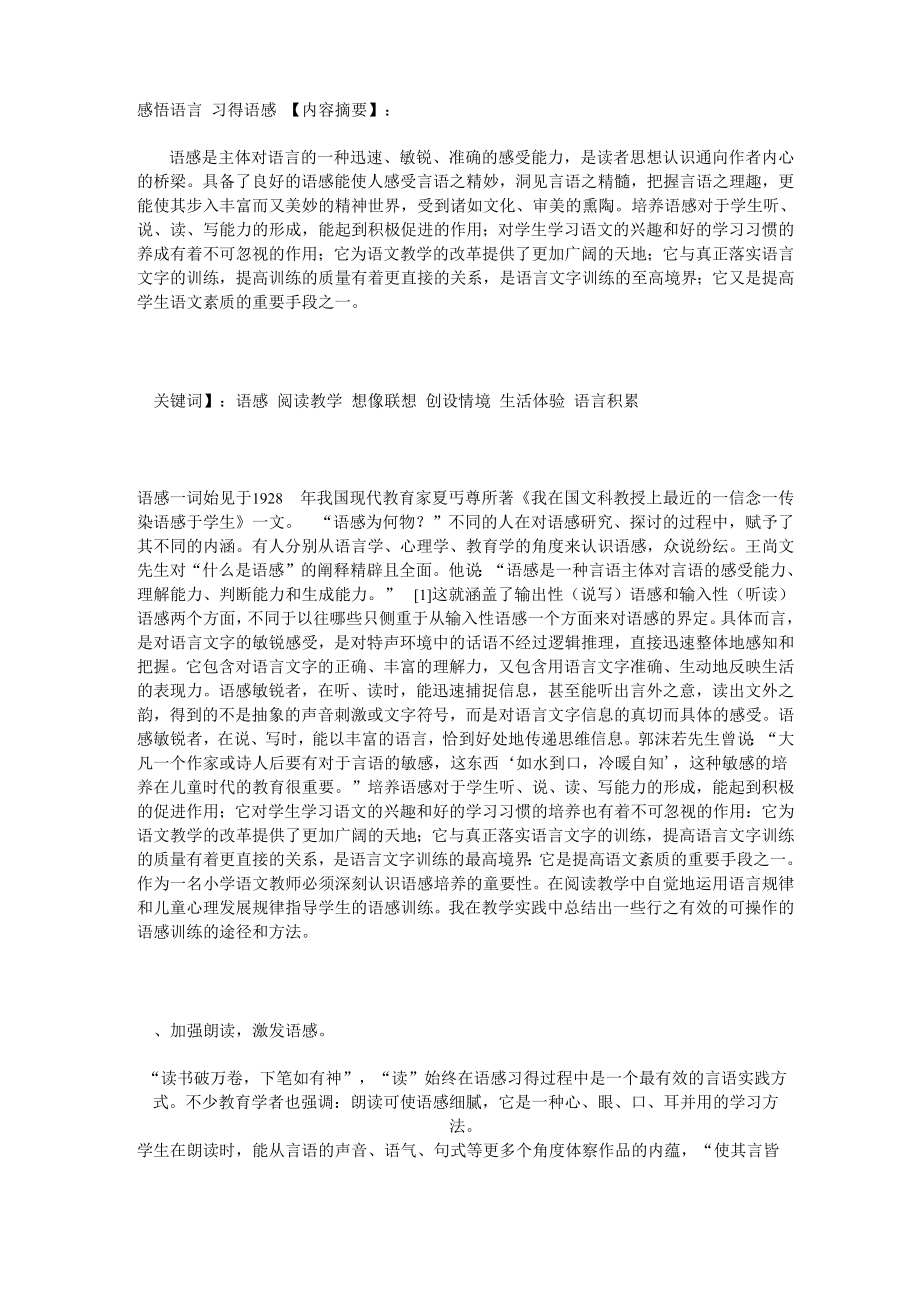 感悟语言习得语感_第1页