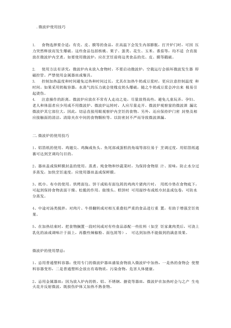 微波炉注意事项_第1页