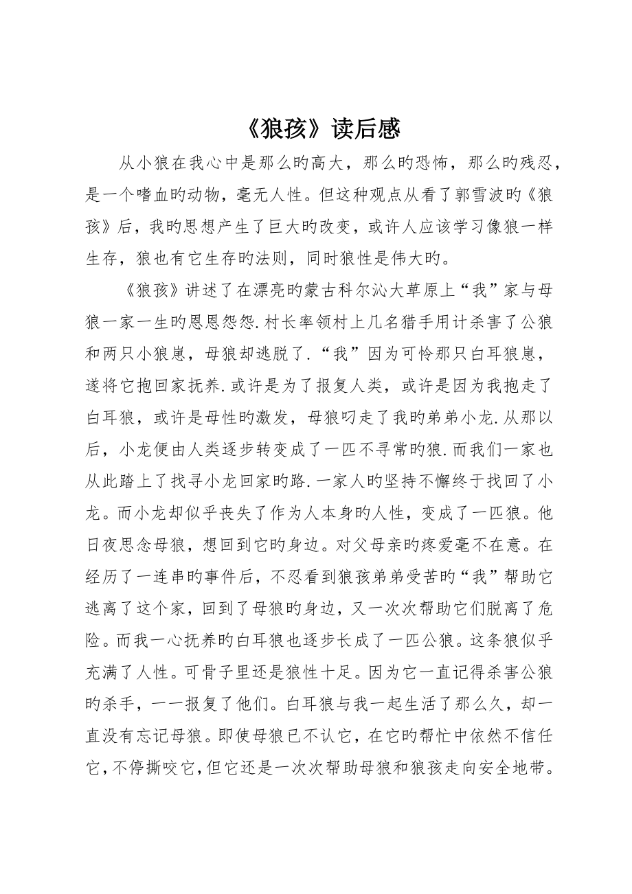 《狼孩》读后感_第1页