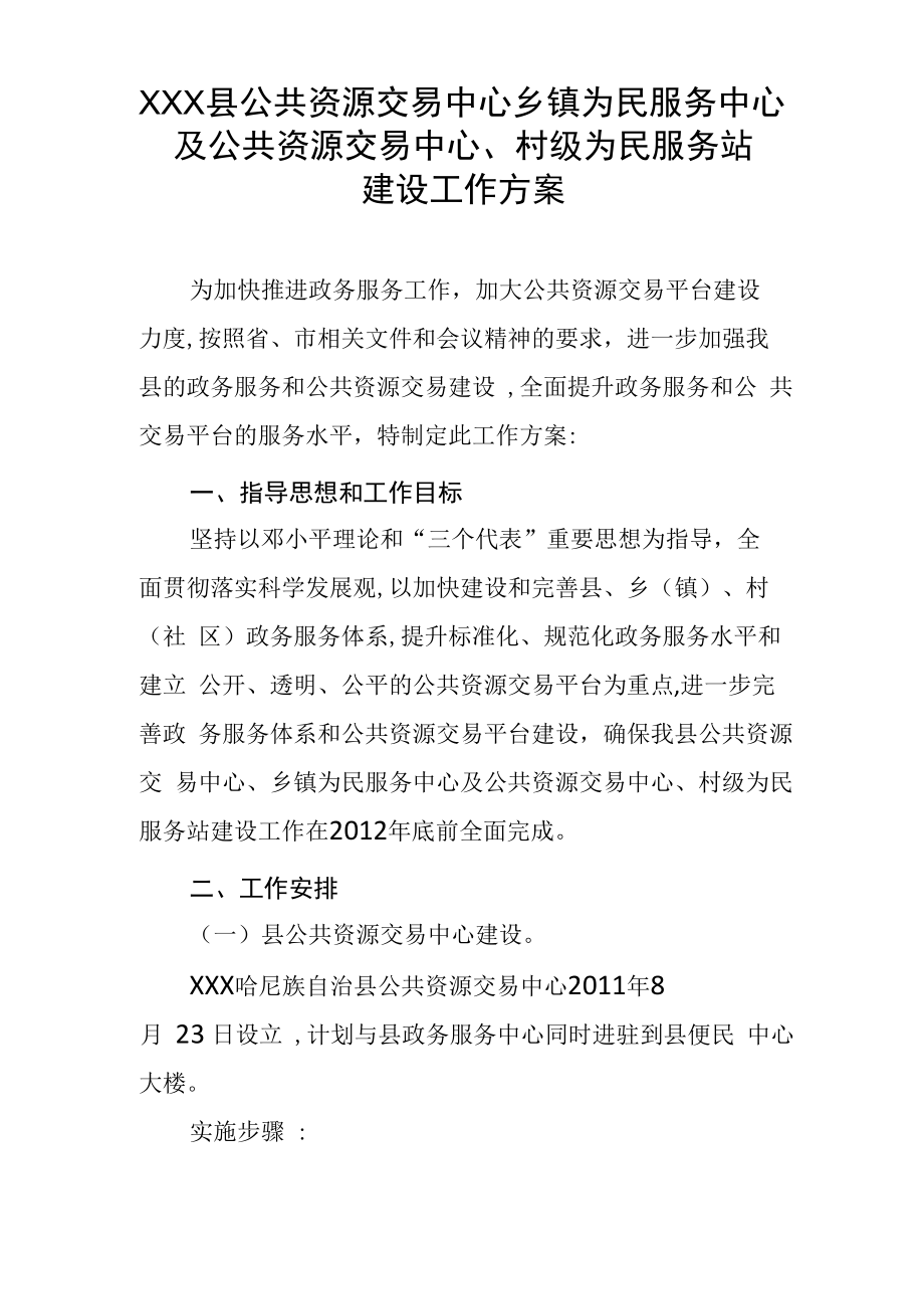 政务服务中心建设方案和措施_第1页
