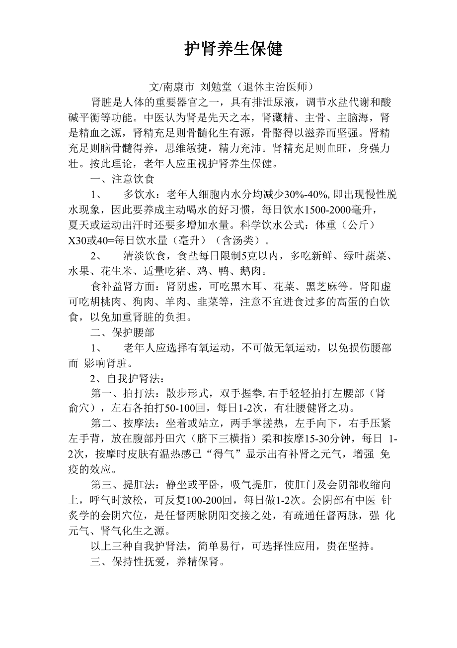 护肾养生保健_第1页