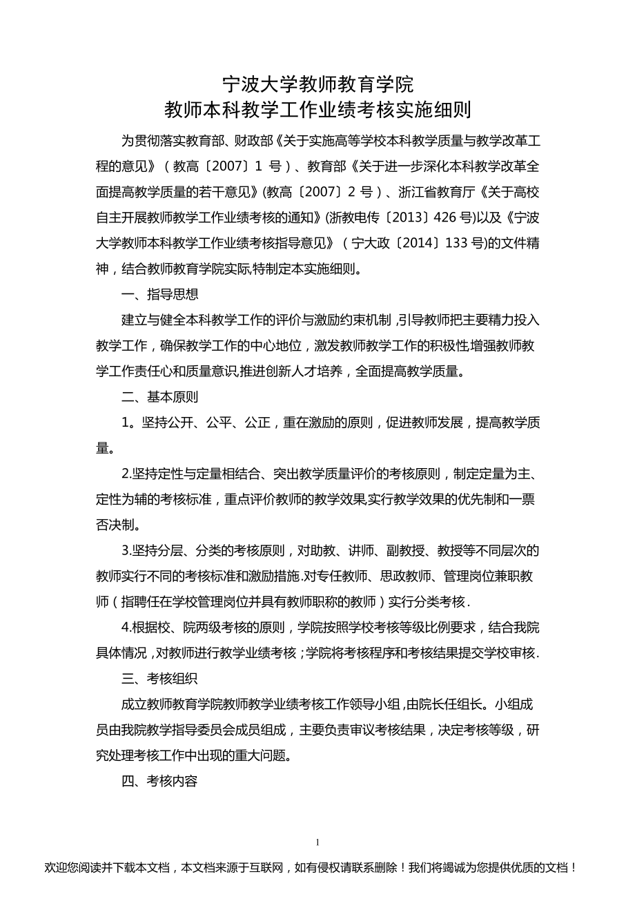 教育学院教师本科教学工作业绩考核_第1页