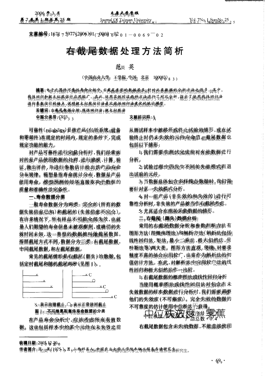 右截尾数据处理方法简析_第1页