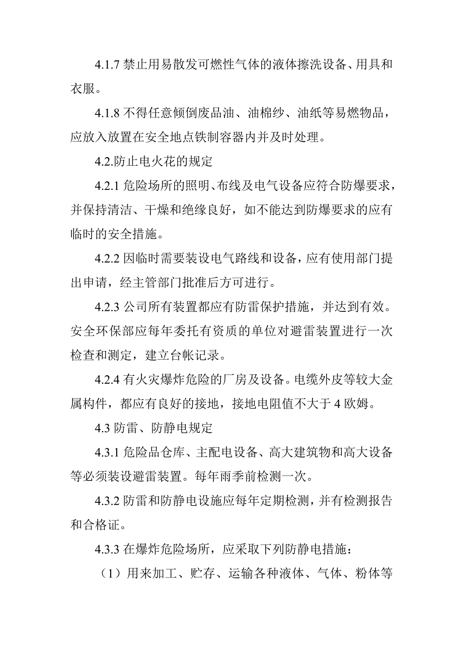 防火防爆防尘防中毒管理制度_第2页