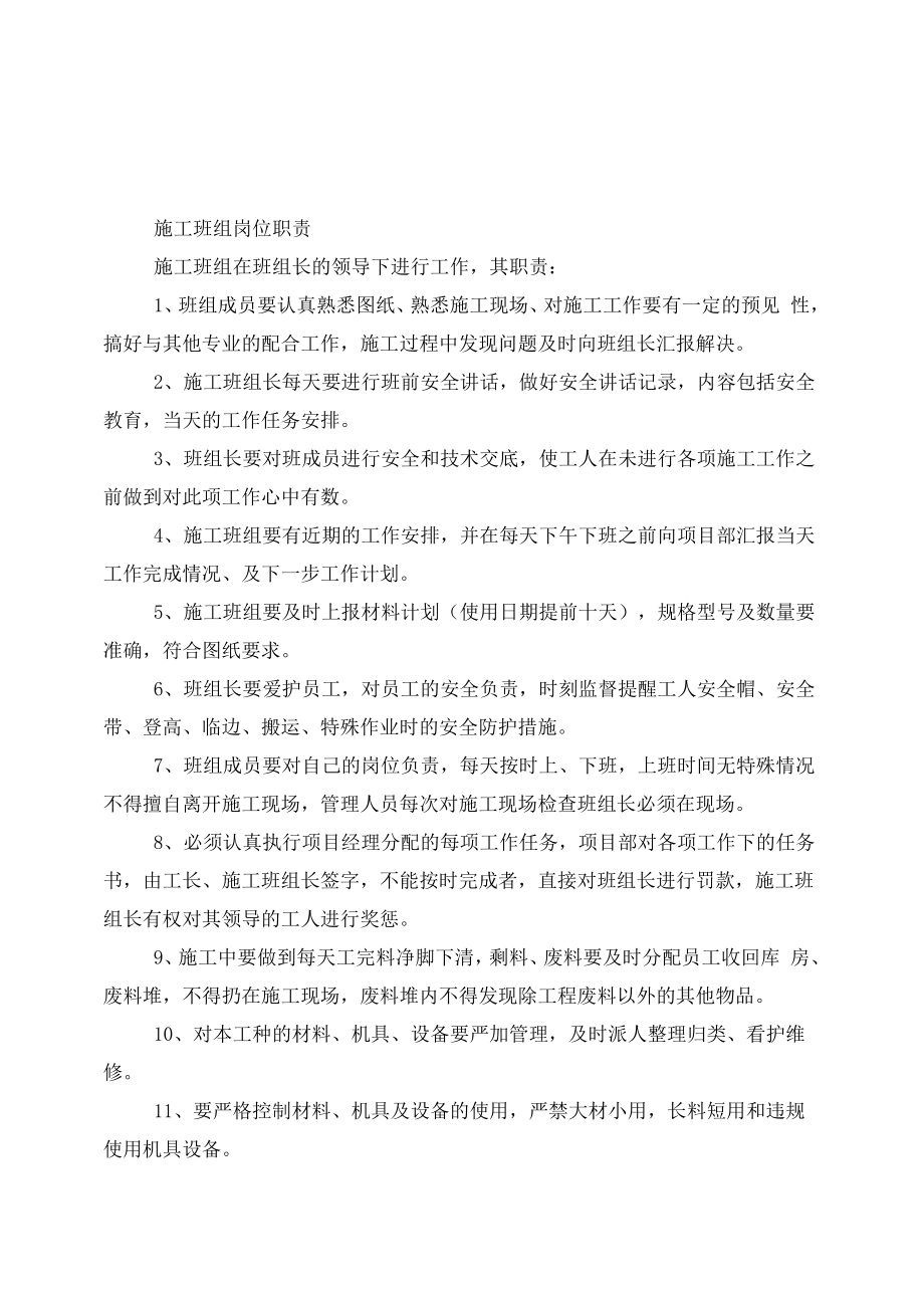 工程施工班组岗位职责_第1页