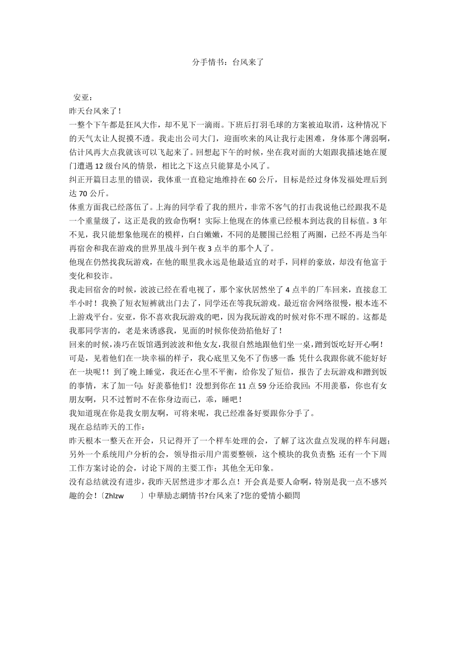 分手情书：台风来了_第1页