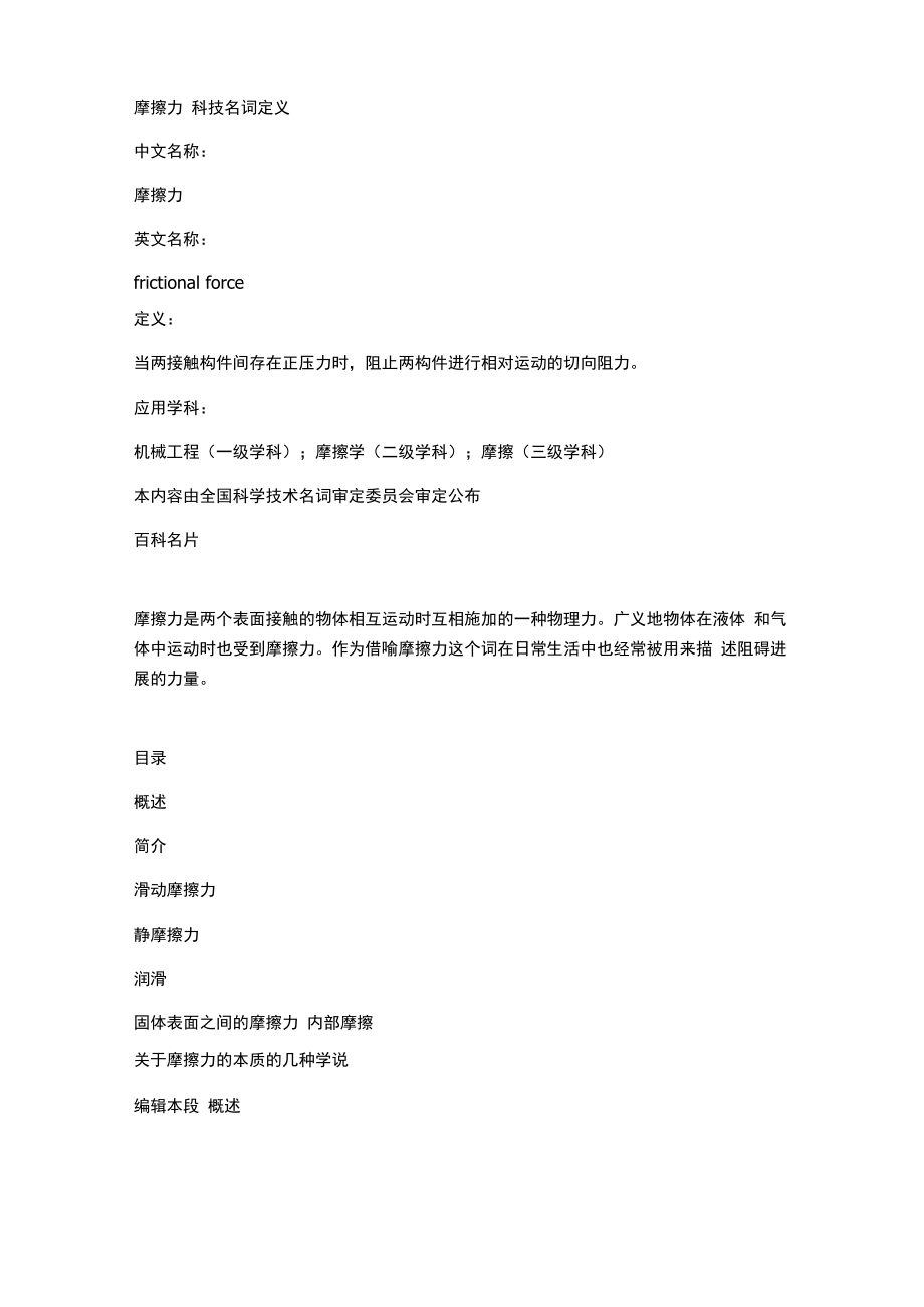 摩擦力有关知识_第1页
