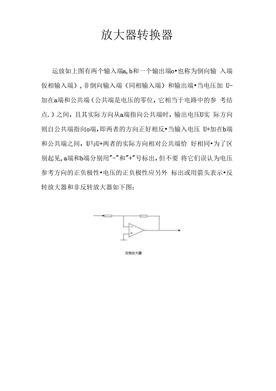 放大器 转换器_第1页