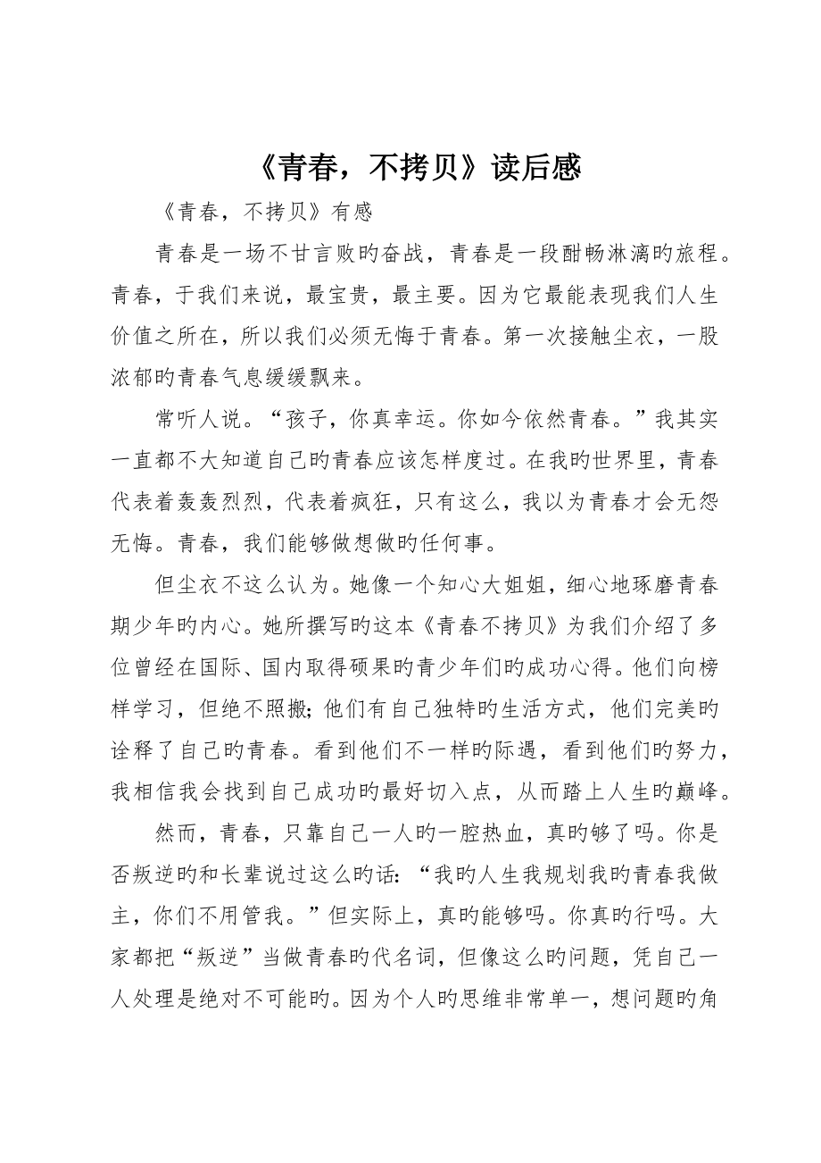 《青春不拷贝》读后感_第1页