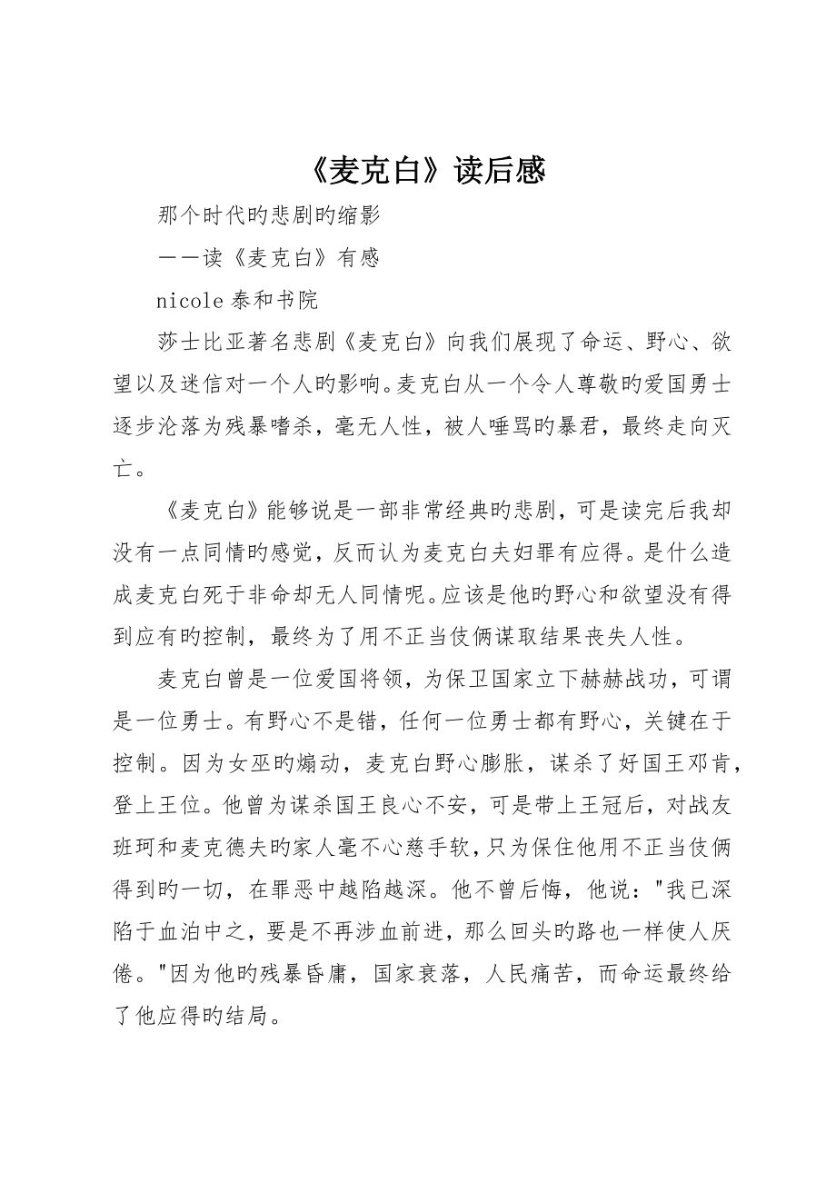 《麦克白》读后感_第1页