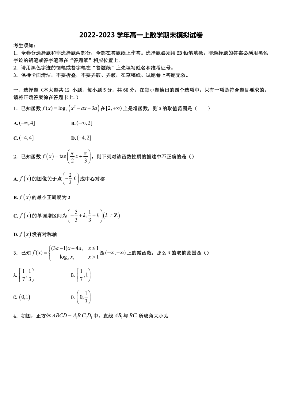 2023届重庆市七校高一上数学期末教学质量检测试题含解析_第1页