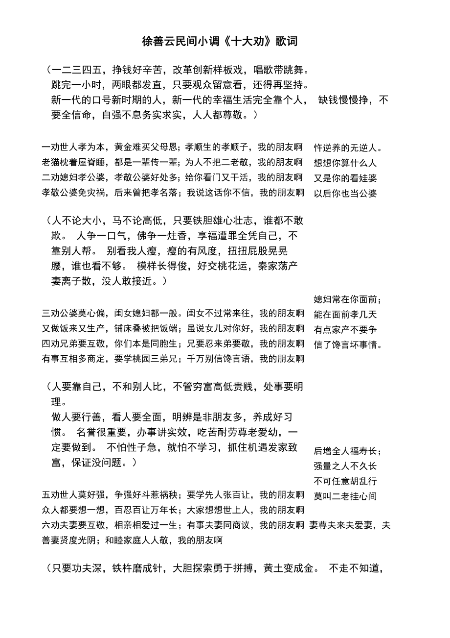 徐善云民间小调《十大劝》歌词_第1页
