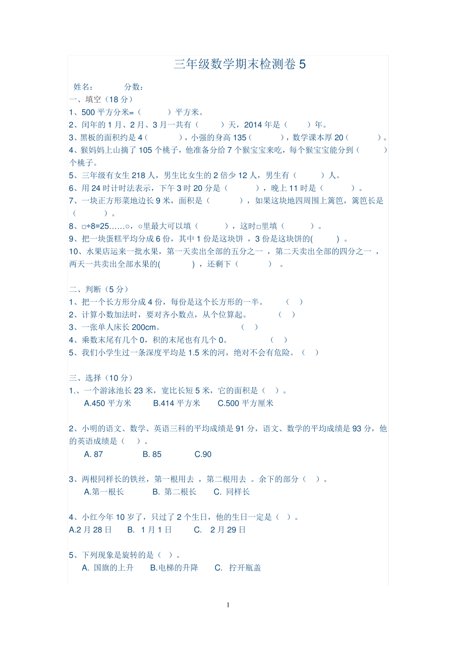 数学卷5233742_第1页