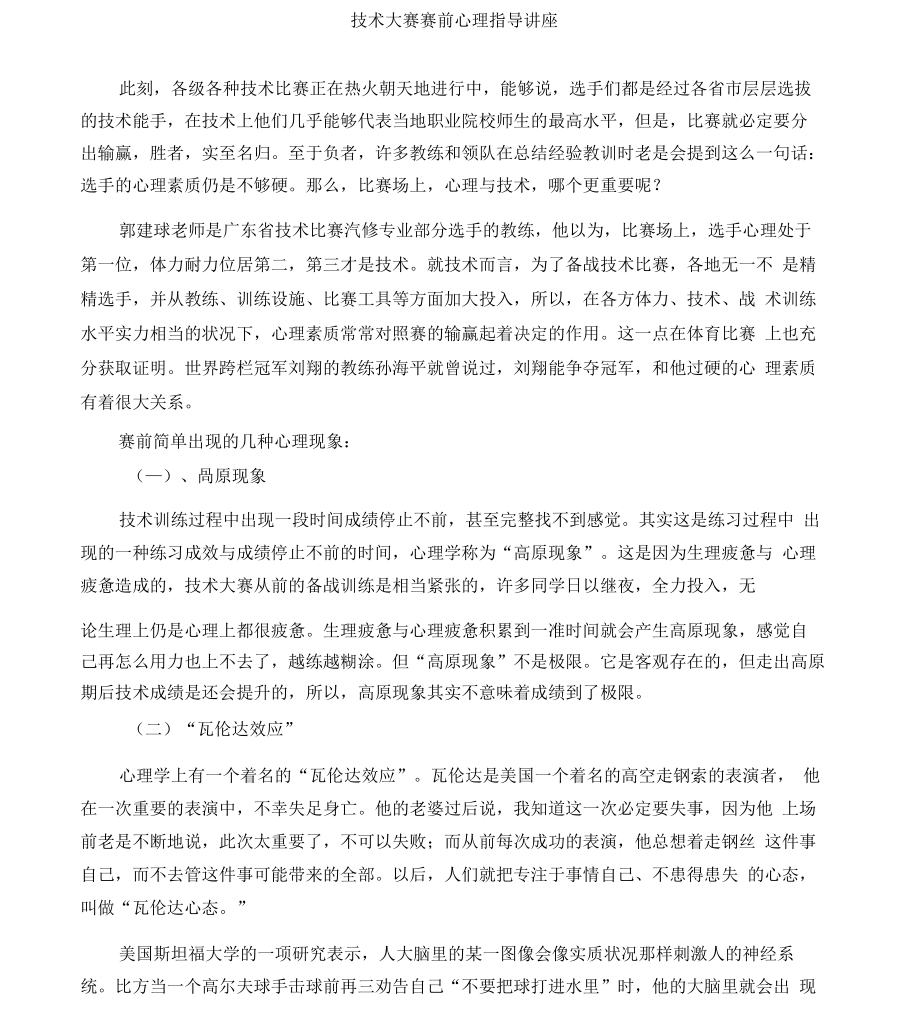 技能大赛赛前心理辅导_第1页