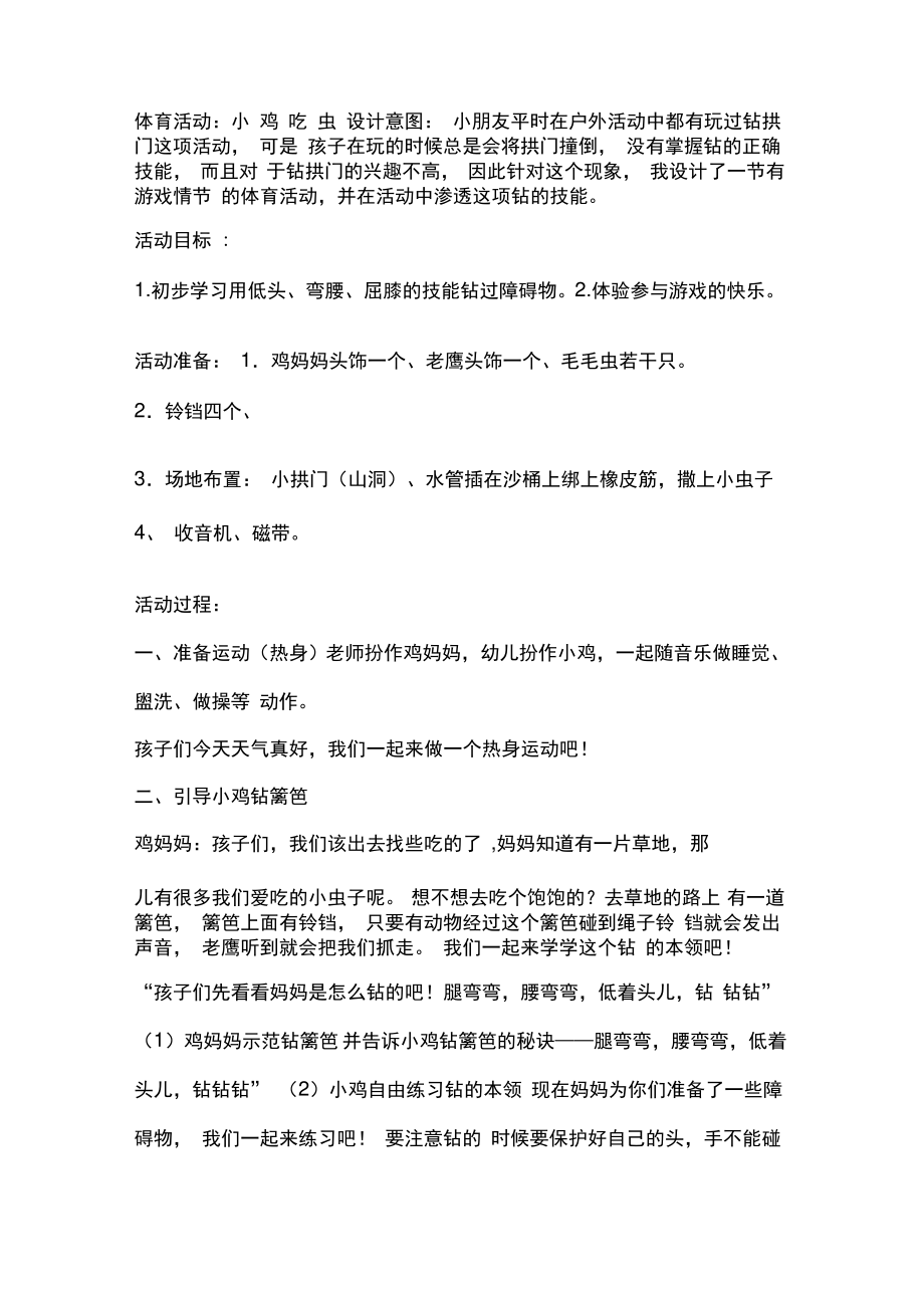 幼儿园体育活动《小鸡吃虫》教案_第1页