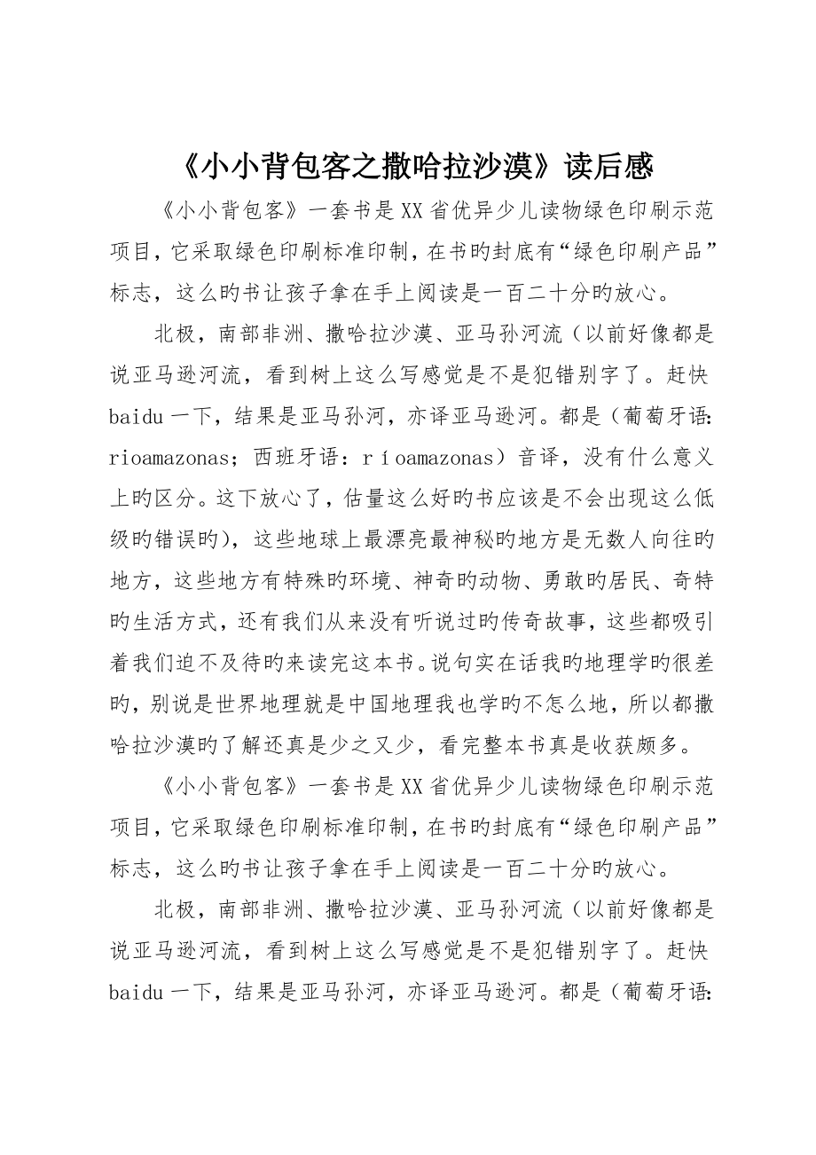 《小小背包客之撒哈拉沙漠》读后感_第1页