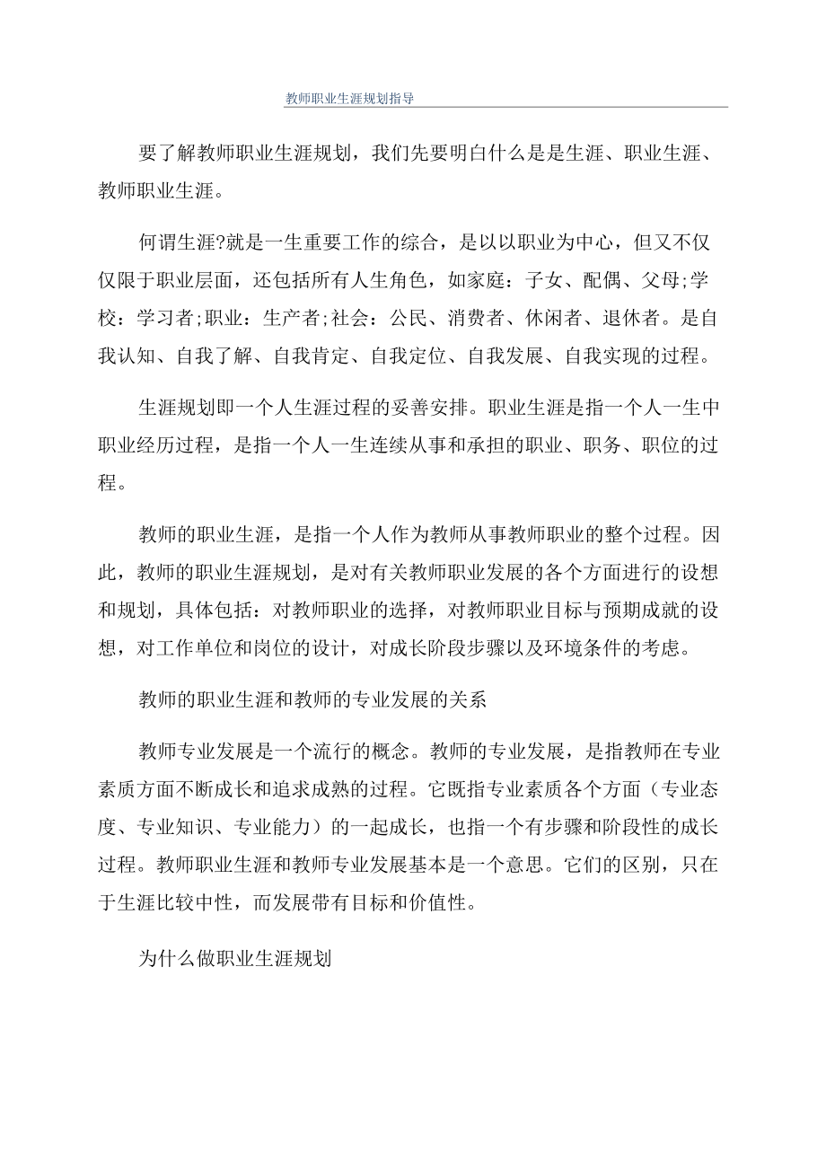 教师职业生涯规划指导_第1页