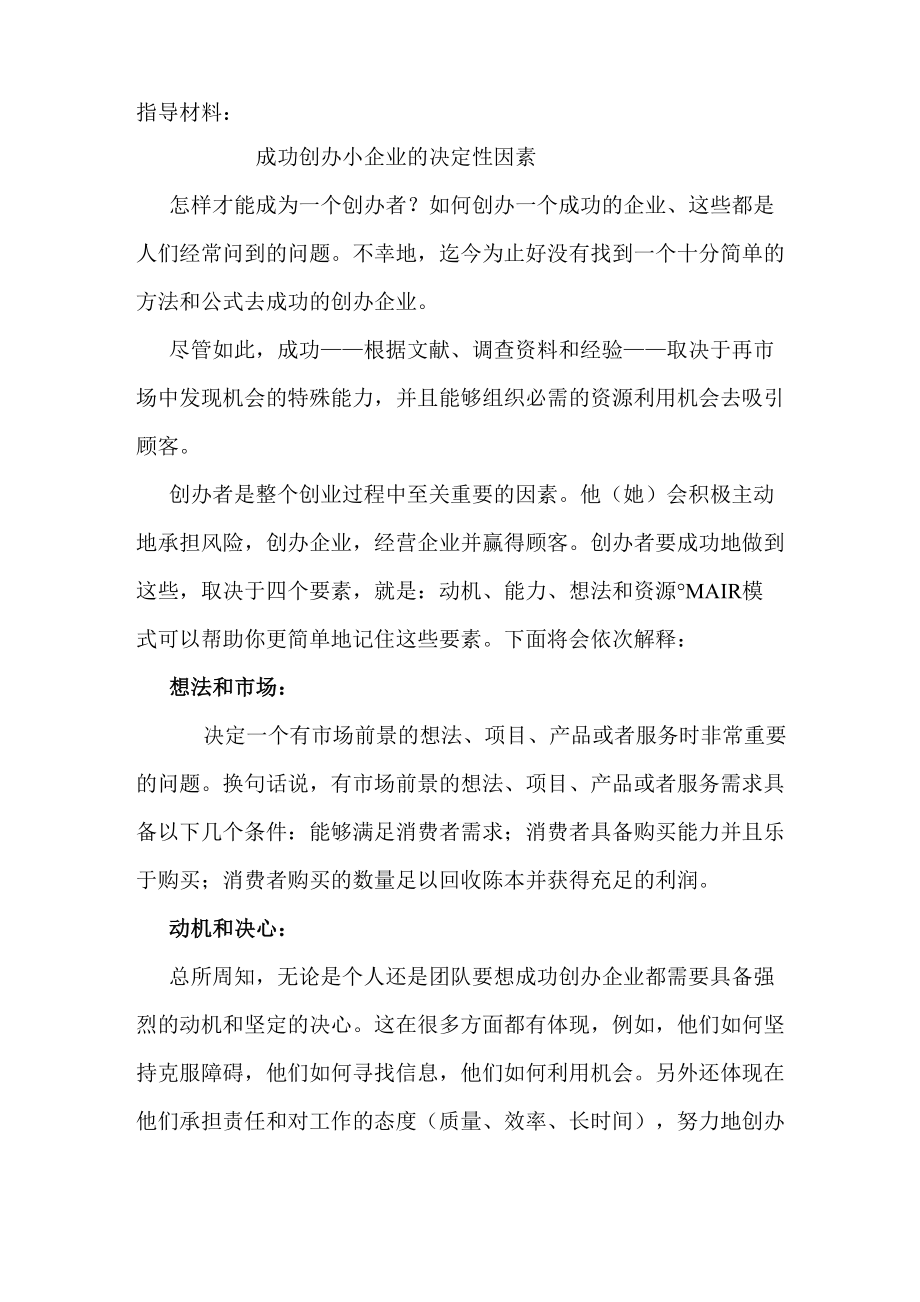 成功创办小企业的决定因素_第1页